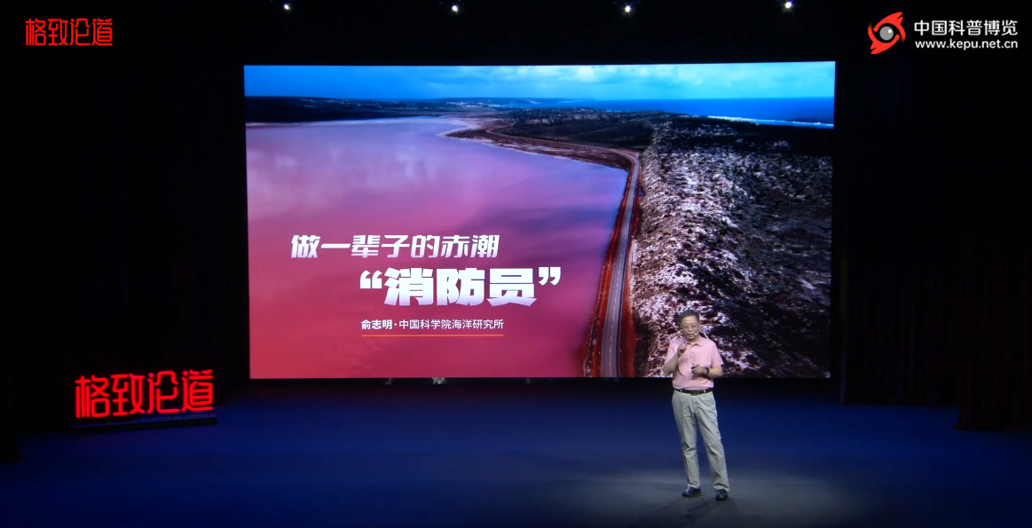 俞志明：做一辈子的赤潮“消防员”