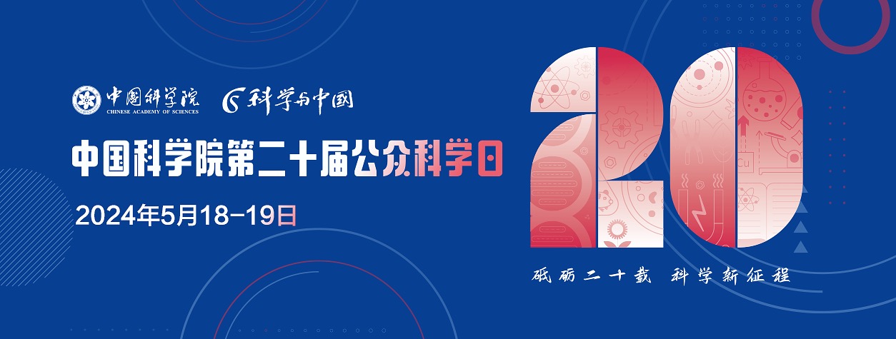 沈阳分院举办公众科学日活动