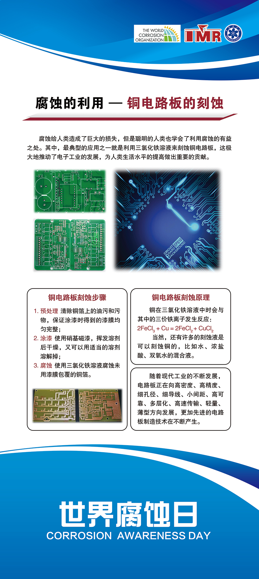 腐蚀的利用——铜电路板的刻蚀