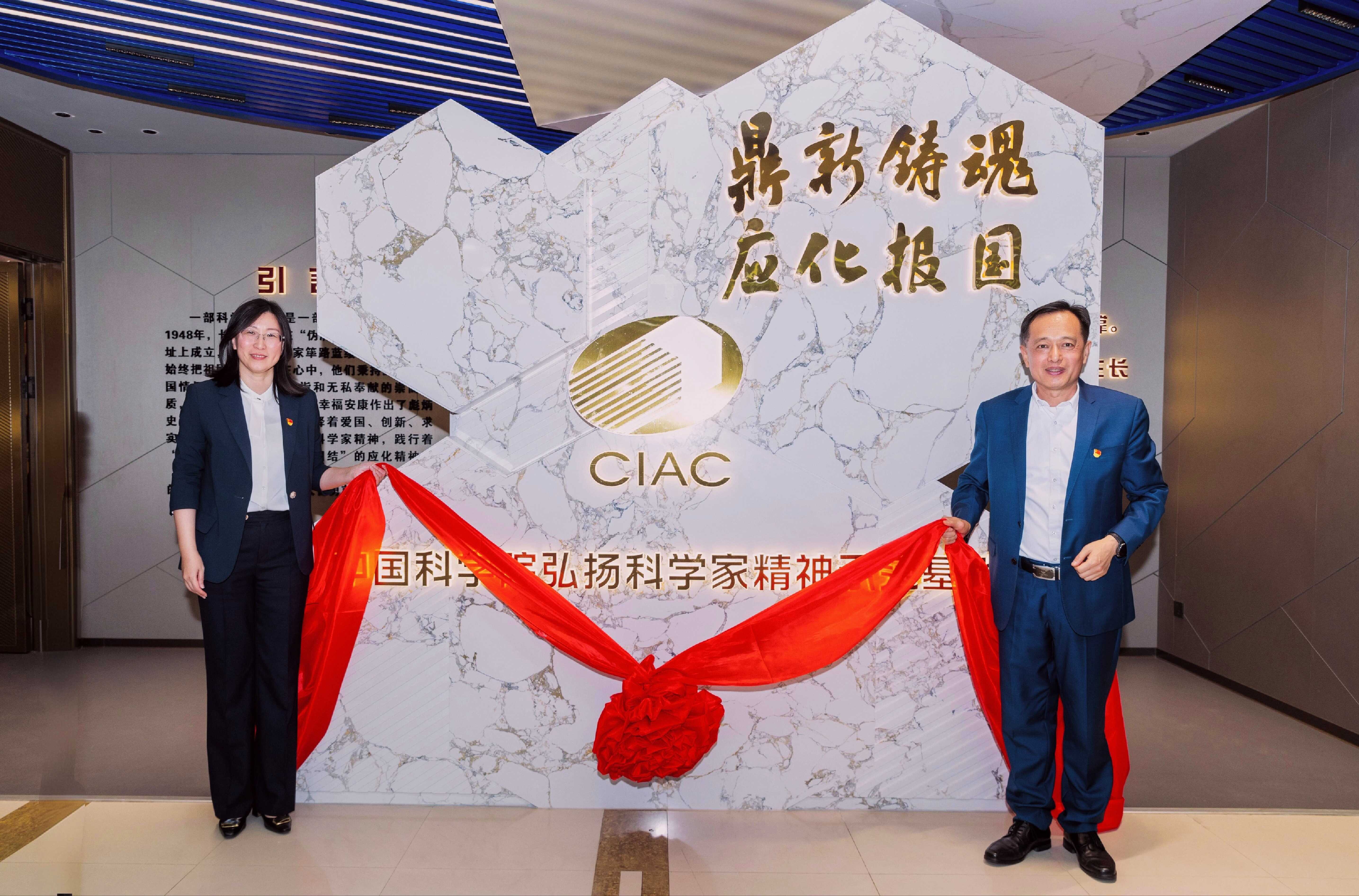长春应化所举办“鼎新铸魂 应化报国”弘扬科学家精神示范基地新馆揭牌仪式