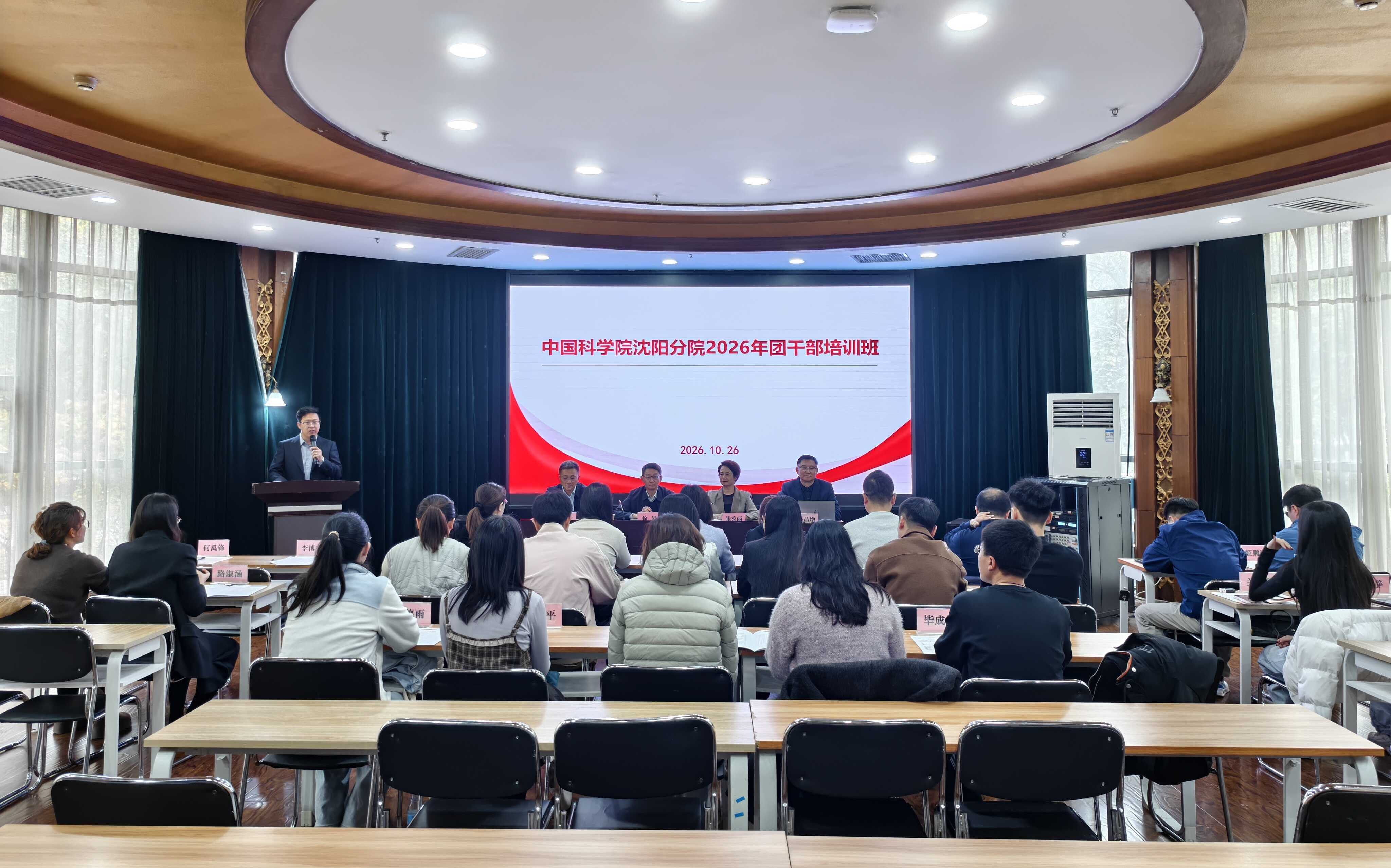 沈阳分院举办2026年团干部培训班