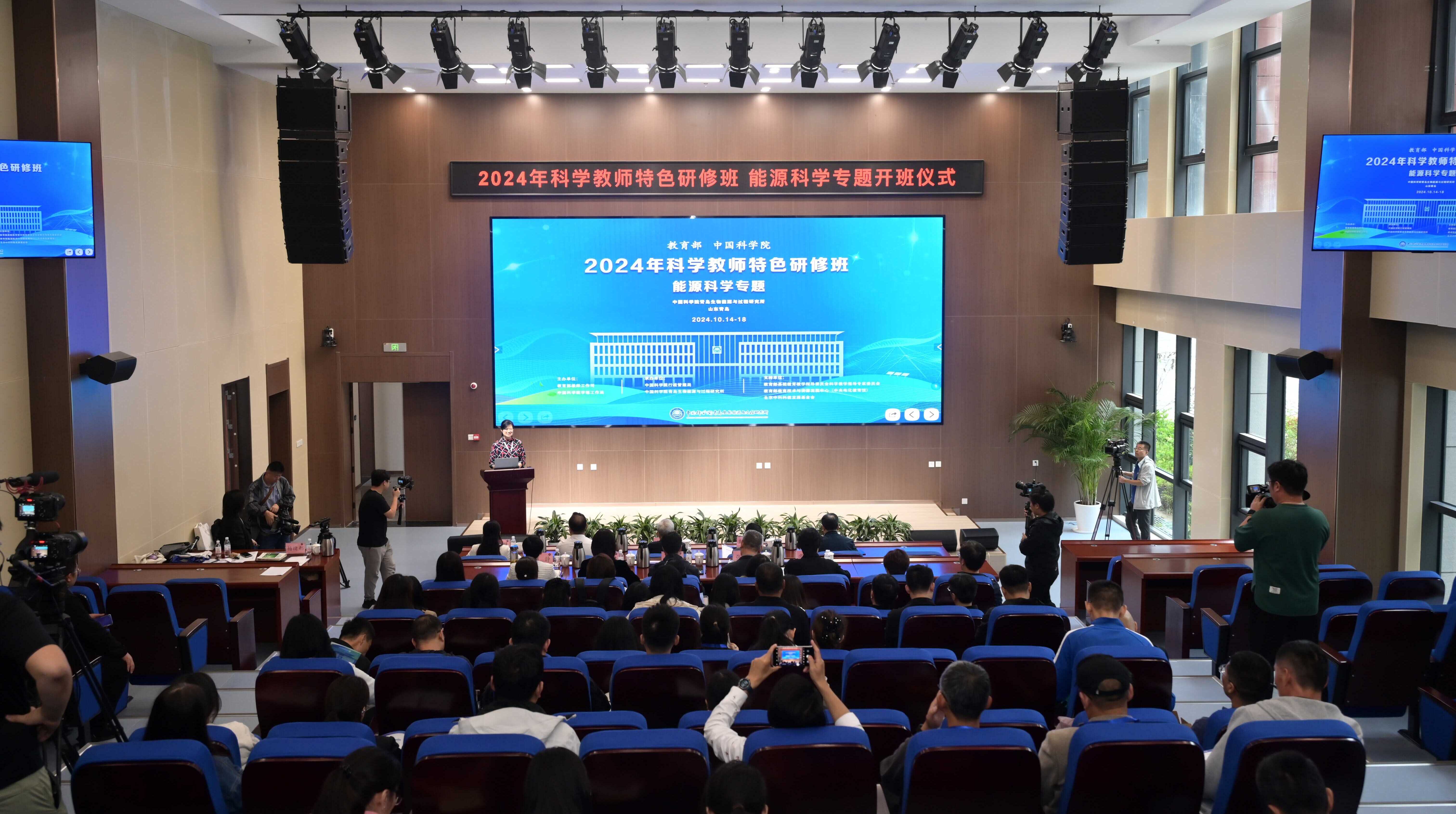 2024年科学教师特色研修班（能源科学专题）在青岛能源所开班