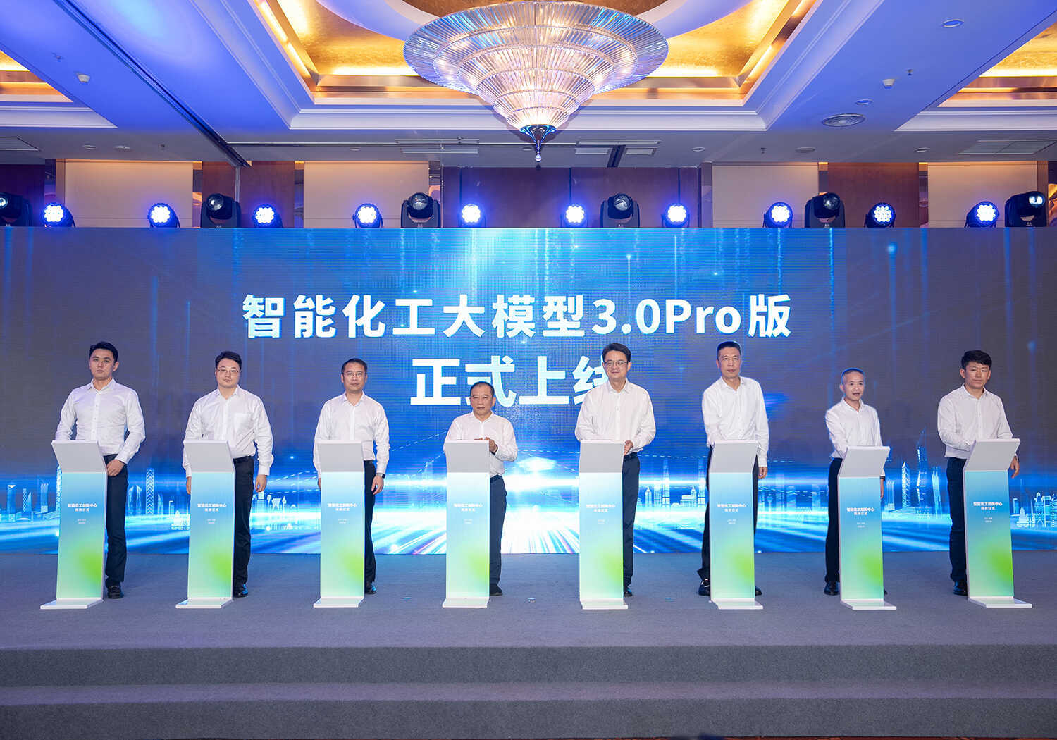 智能化工大模型3.0 Pro正式发布