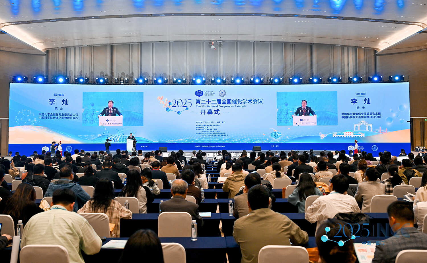 第二十二届全国催化学术会议在厦门召开 张涛荣获“中国催化成就奖”