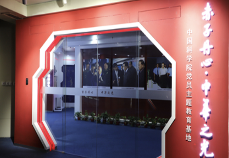 长春光学精密机械与物理研究所党员主题教育基地