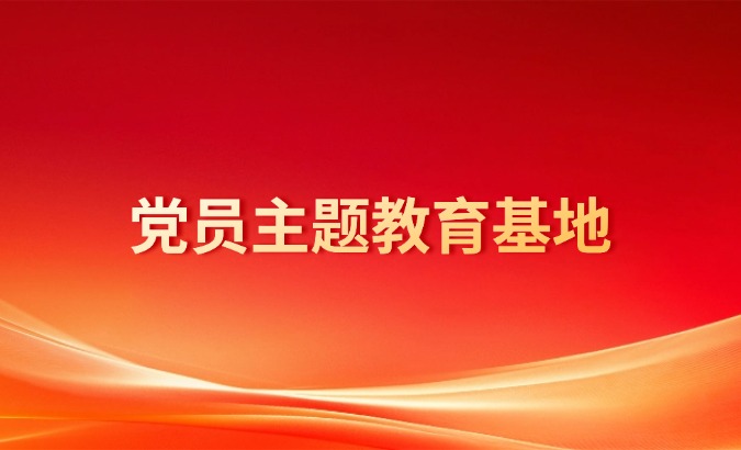 传承弘扬科学家精神