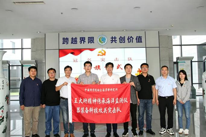 传承辟新，寻优勇进——王大珩精神传承海洋监测仪器装备科技攻关突击队