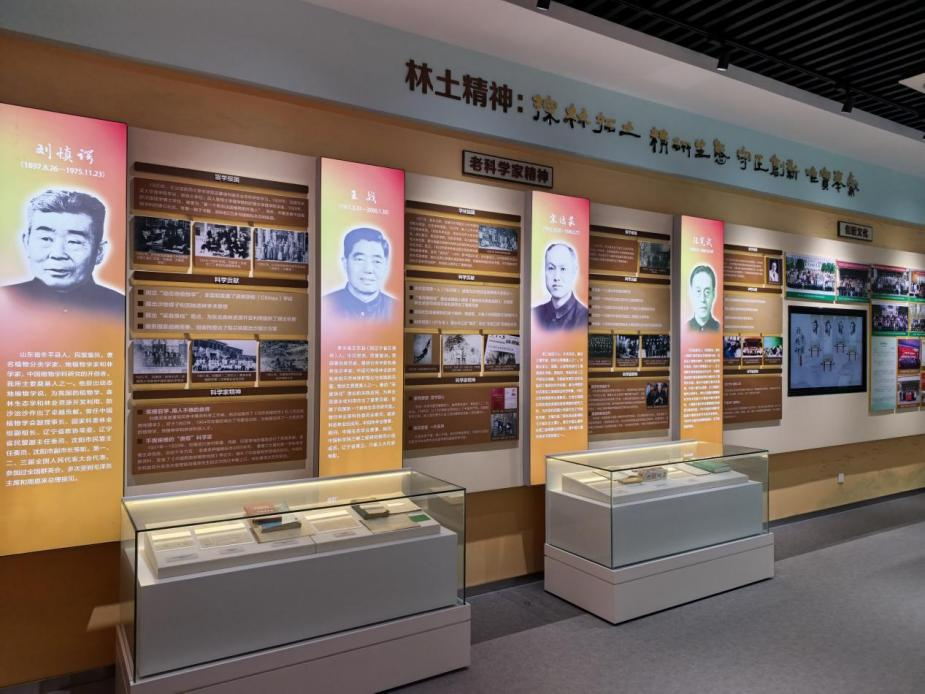 沈阳应用生态研究所科学家精神教育基地