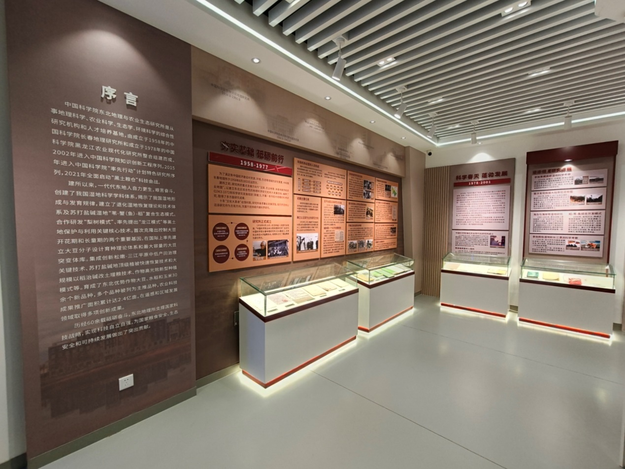 东北地理与农业生态研究所科学家精神教育基地